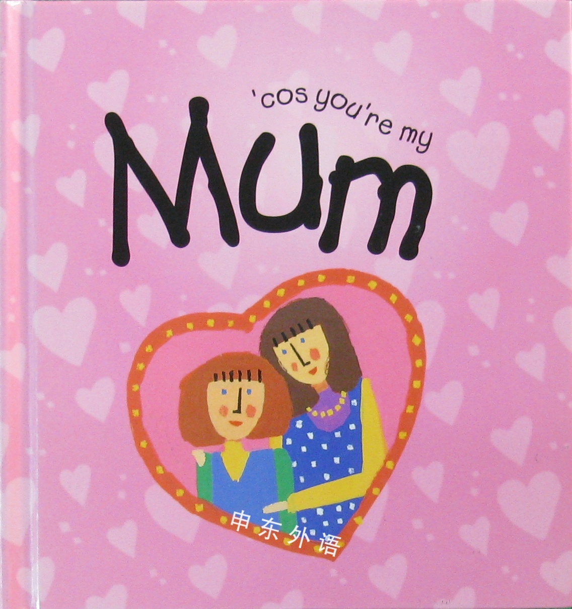 cos youre my mum (girlz giftbooks)