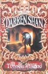 Tunnels of Blood The Saga of Darren Shan Book 3 Darren Shan