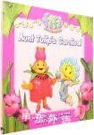 Fifi and the flowertots: Aunt Tulip's Carnival