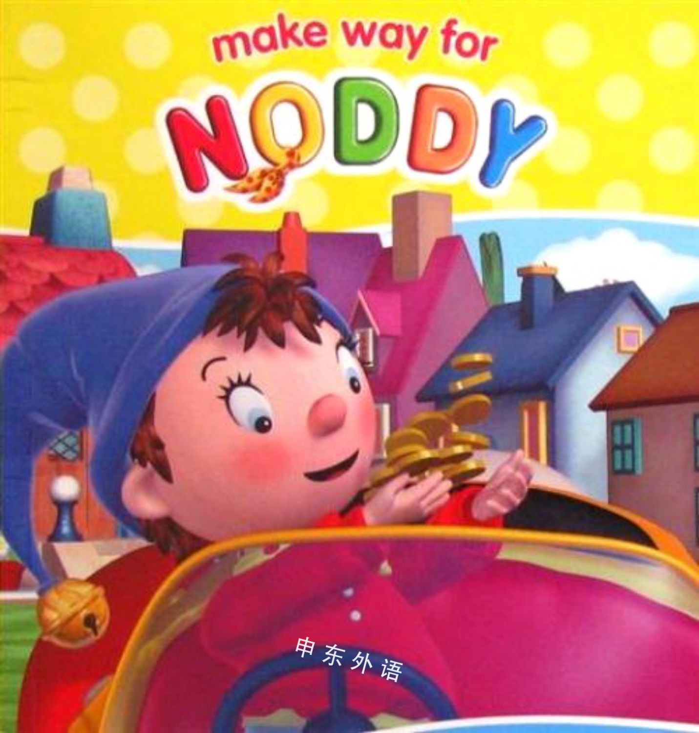 make-way-for-noddy-noddy-goes-shopping