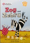 Collins Big Cat Reading Lions: Zog and Zebra Mal Peet and Elspeth Graham and Sarah Horne