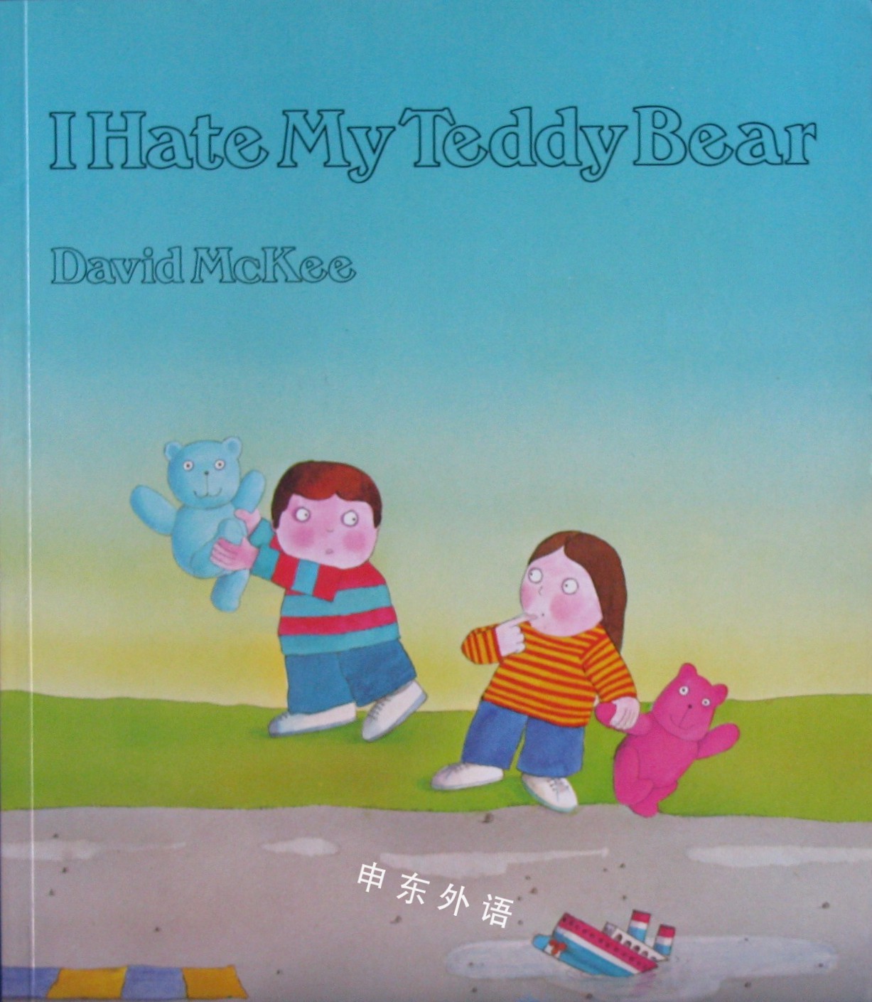 作者與插畫 ( m ) i hate my teddy bear (a sparrow book)(機器翻譯