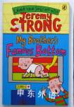 My Brothers Famous Bottom Jeremy Strong