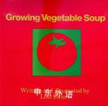 Growing Vegetable Soup Lois Ehlert