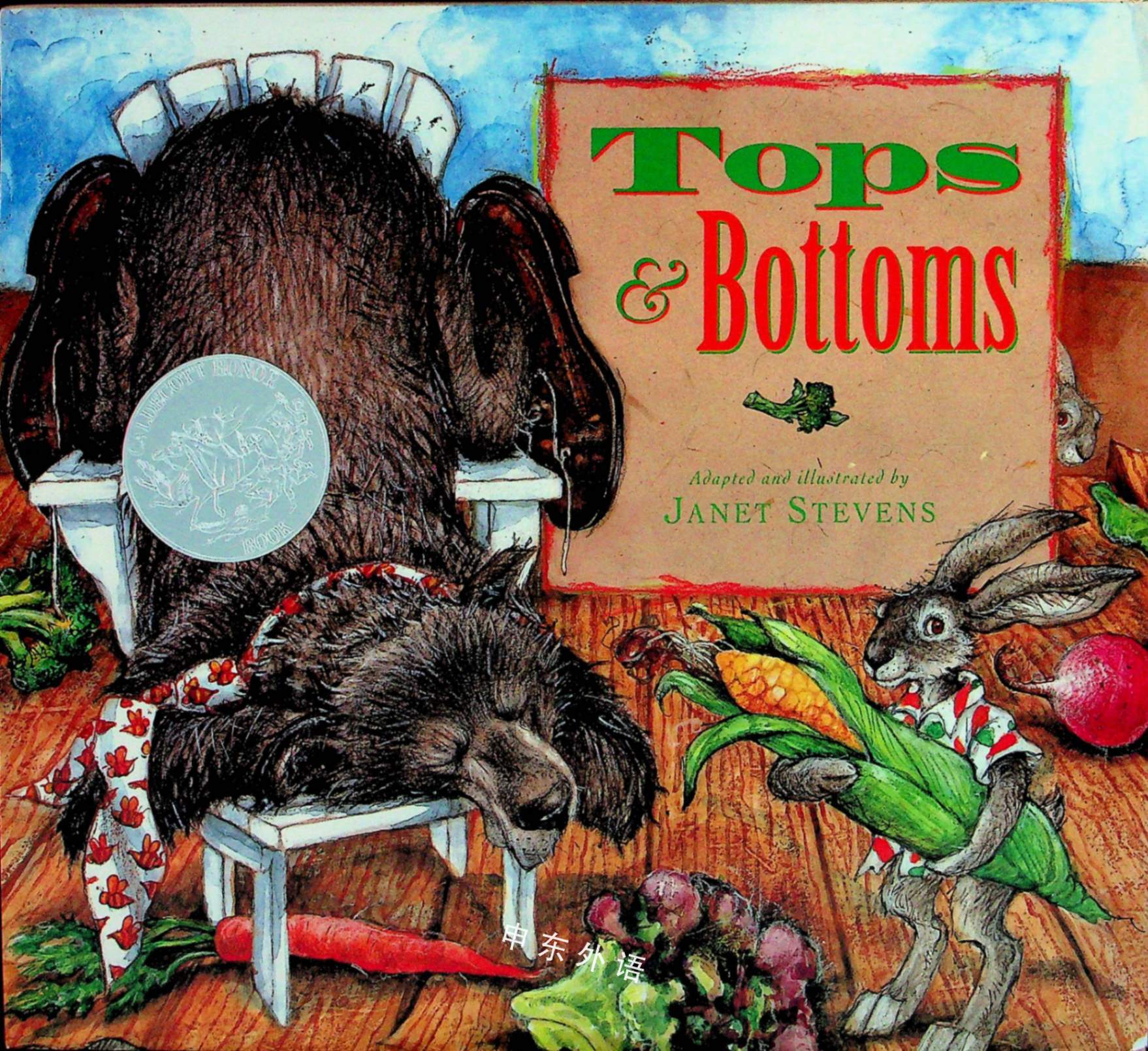 Tops Bottoms Caldecott Honor Book S 作者与插画 儿童图书 进口图书 进口书 原版书 绘本书 英文 原版图书 儿童纸板书 外语图书 进口儿童书 原版儿童书