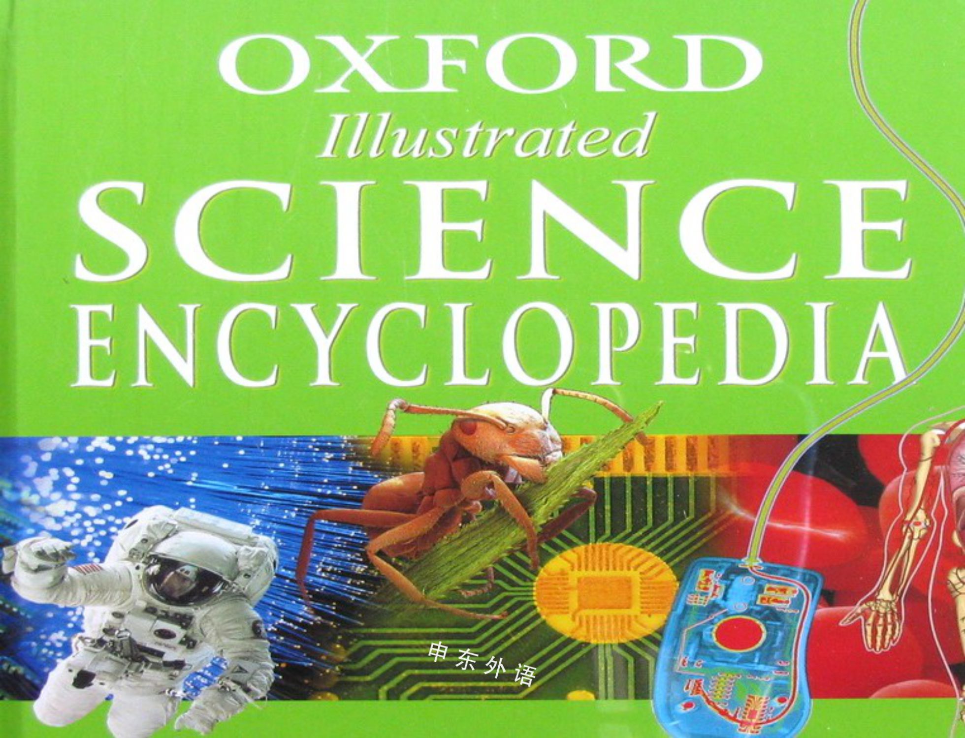 oxford-illustrated-science-encyclopedia