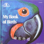 My Book of Birds Tibor Gergely