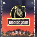 Welcome to Jurassic Park Mike Teitelbaum