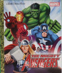 The Mighty Avengers (Marvel: The Avengers) (Little Golden Book) Billy Wrecks
