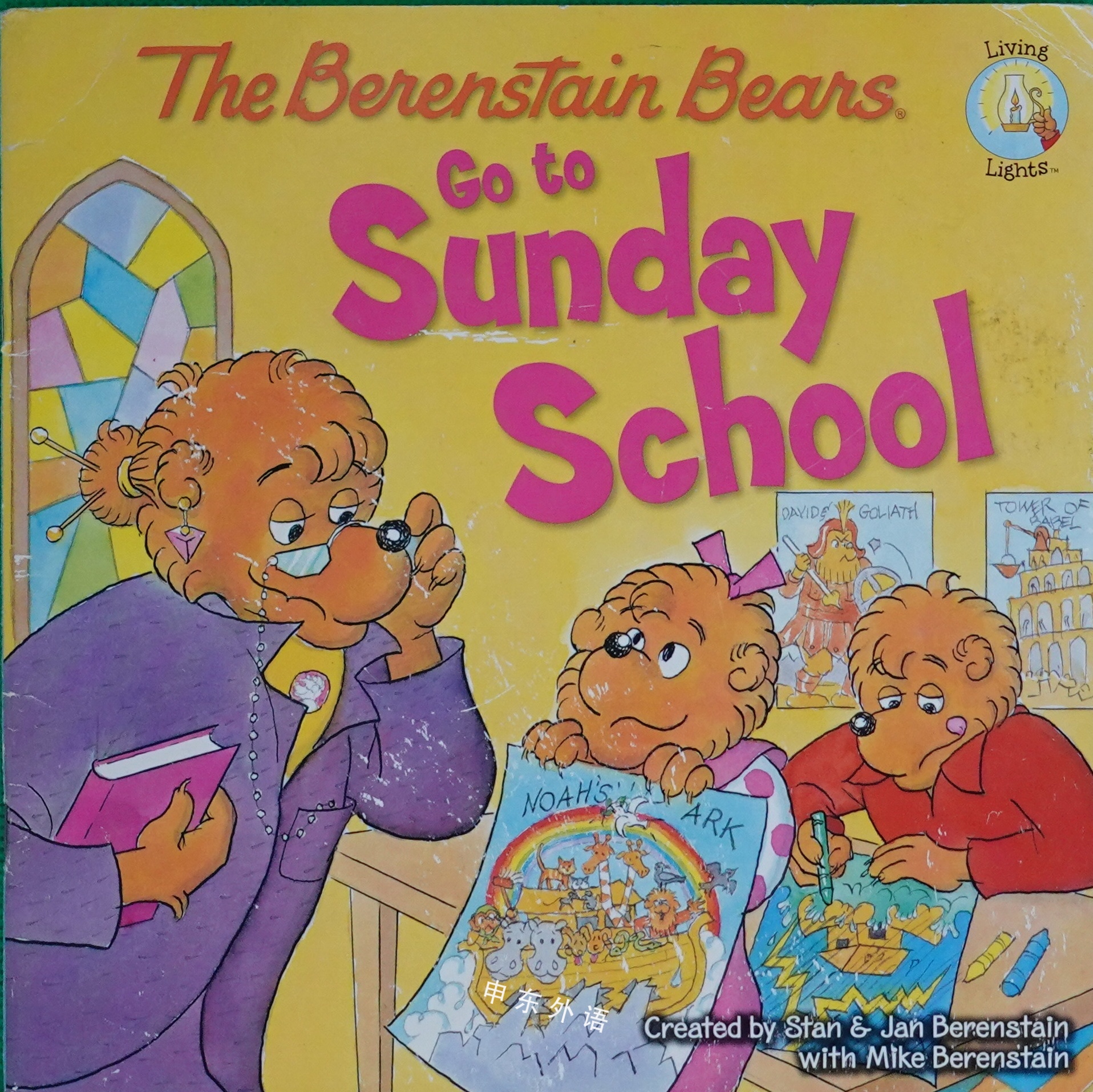 The Berenstain Bears Go To Sunday School Berenstain Bears Living Lights Berenstain熊 人物书籍 热门人物 儿童图书 进口图书 进口书 原版书 绘本书 英文 原版图书 儿童纸板书 外语图书 进口儿童书 原版儿童书 The Berenstain Bears Go To Sunday School Berenstain Bears Living Lights Berenstain熊 人物书籍 热门人物 儿童图书 进口图书 进口书 原版书 绘本书 英文 原版图书 儿童纸板书 外语图书 进口儿童书 原版儿童书