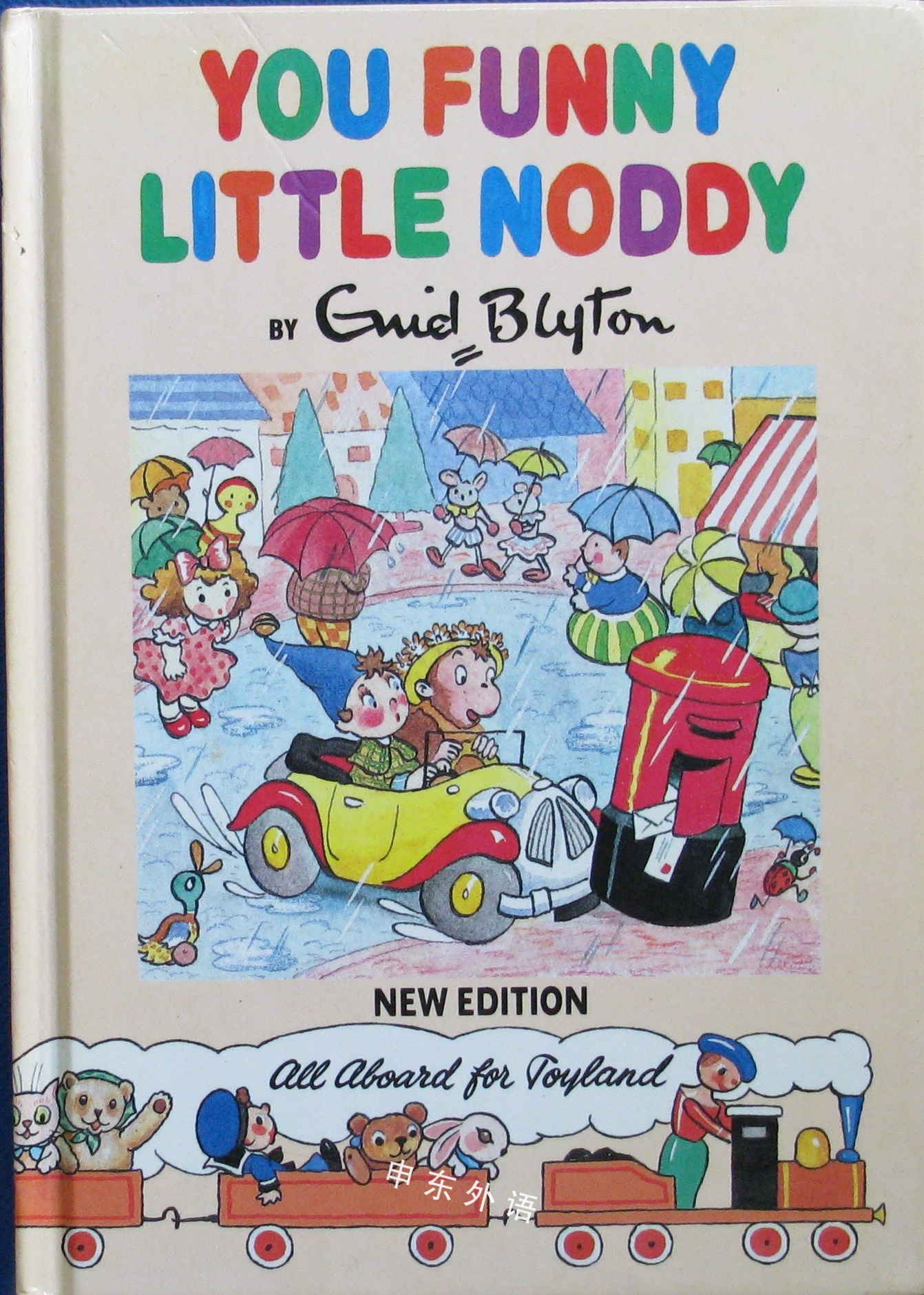 you funny little noddy! (noddy library)