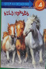 Wild Horses (Step into Reading)