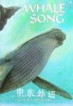 Whale Song Tony Johnston