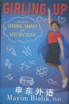 Girling Up How to Be Strong Smart and Spectacular  Mayim Bialik