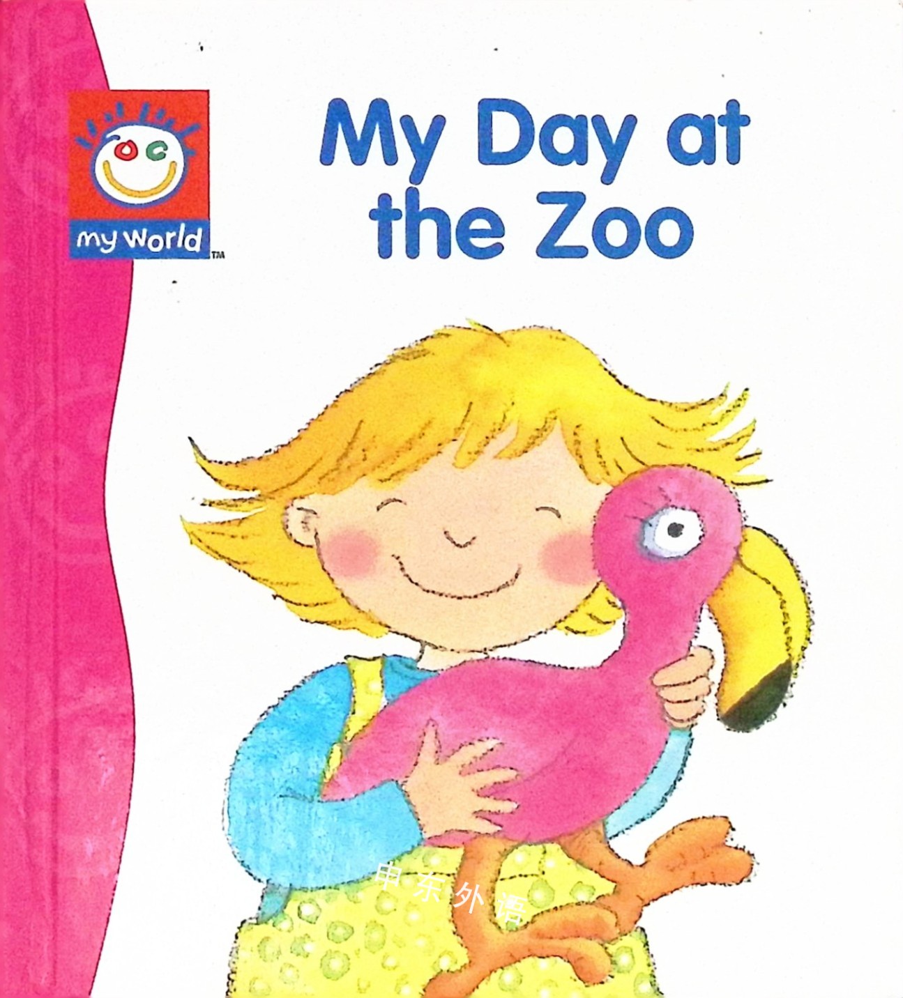 早期的读者系列 my day at the zoo (my world)(机器翻译:我在动物园
