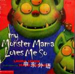 My Monster Mama Loves Me So Laura Leuck