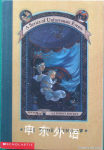 Wide Window The : A Series of Unfortunate Events Volume 3 Lemony Snicket