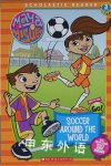 Maya and Miguel: Soccer Around The World Tracey West