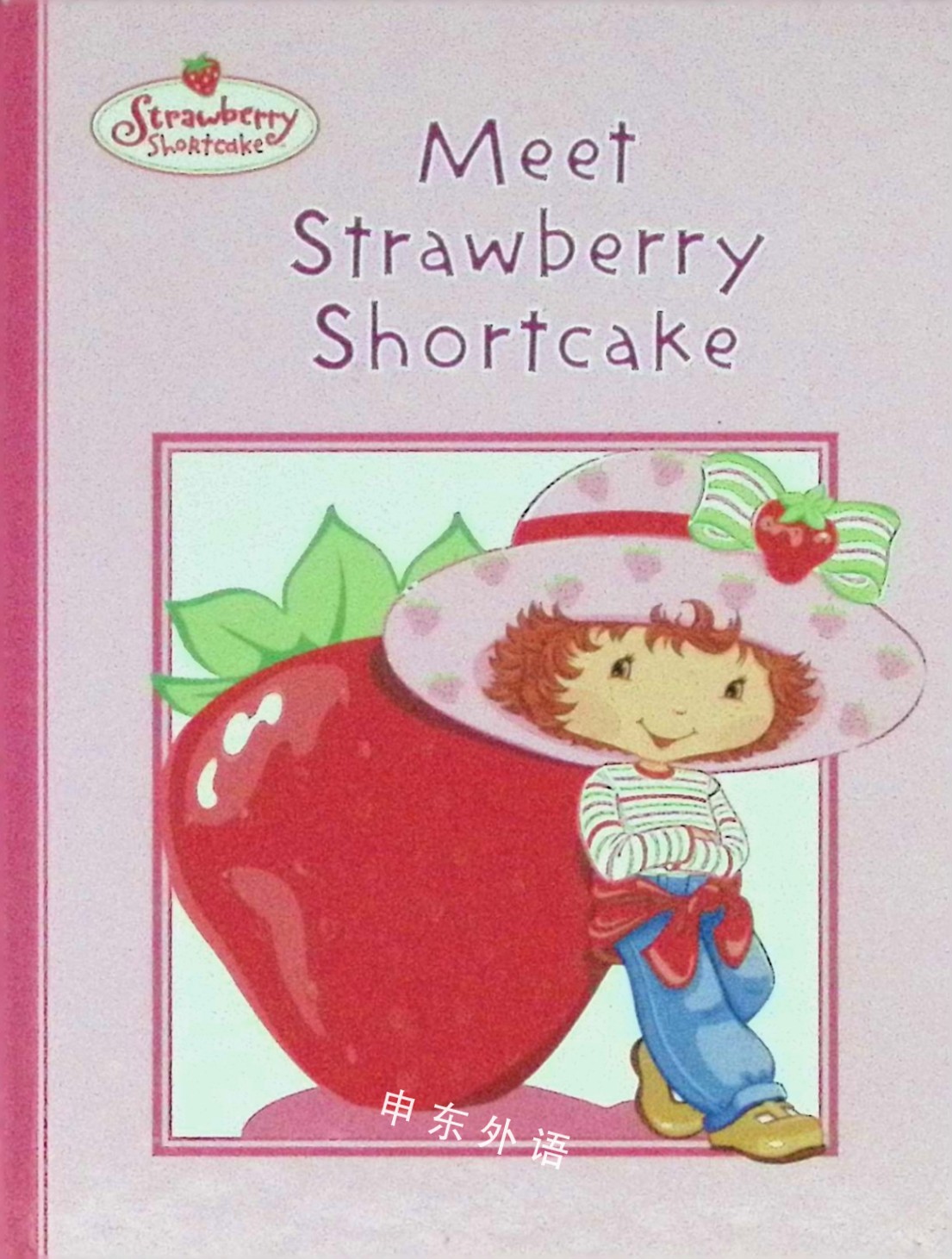 Meet Strawberry Shortcake 作者与插画 儿童图书 进口图书 进口书 原版书 绘本书 英文 原版图书 儿童纸板书 外语图书 进口儿童书 原版儿童书