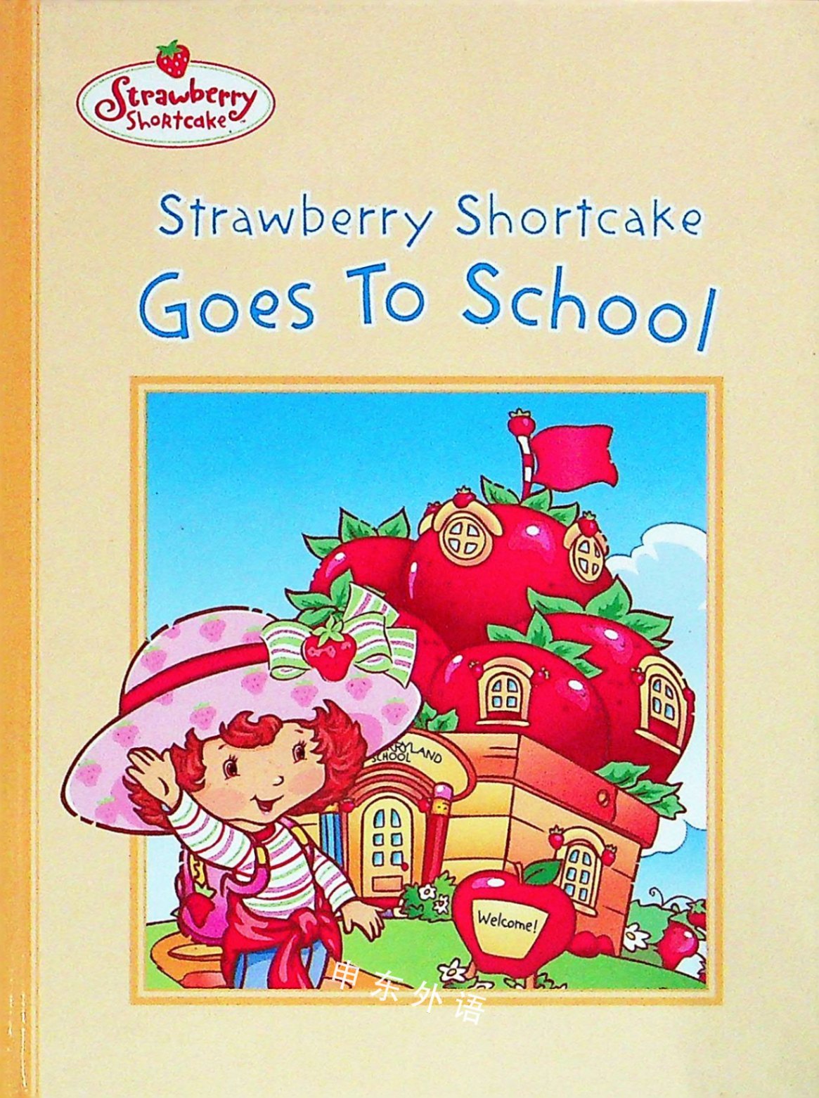 Strawberry Shortcake Goes To School 系列读物 儿童图书 进口图书 进口书 原版书 绘本书 英文 原版图书 儿童纸板书 外语图书 进口儿童书 原版儿童书 Strawberry Shortcake Goes To School 系列读物 儿童图书 进口图书 进口书 原版书 绘本书 英文 原版图书 儿童纸板书 外语图书 进口儿童书 原版儿童书