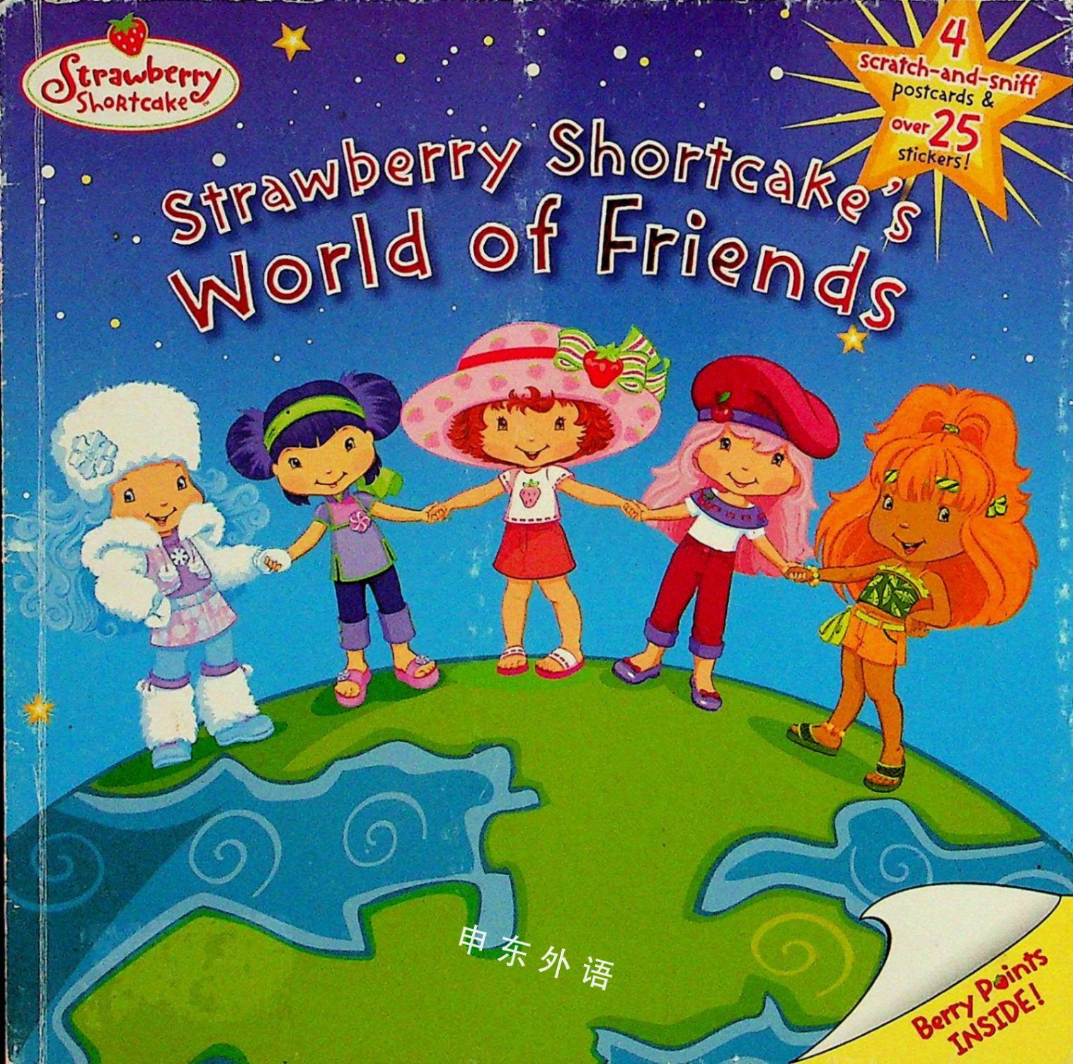 Strawberry Shortcakes World Of Friends With St 系列读物 儿童图书 进口图书 进口书 原版书 绘本书 英文原版图书 儿童纸板书 外语图书 进口儿童书 原版儿童书