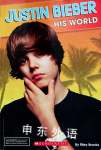 Justin Bieber: His World Star Scene Scholastic