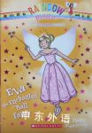 Rainbow Magic：Princess Fairies #7: Eva the Enchanted Ball Fairy Daisy Meadows