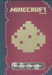 Minecraft: Redstone Handbook Scholastic