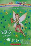 Kitty the Tiger Fairy: A Rainbow Magic Book (The Baby Animal Rescue Fairies #2) Daisy Meadows