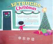 THE 12 TRUCKS OF Christmas