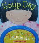 Soup Day Melissa iwal