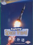 Exploring Space Travel, Laura Waxman: Trade Book Grade 2 (Journeys) HOUGHTON MIFFLIN HARCOURT