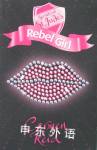 Secrets at St Jude's: Rebel Girl Carmen Reid