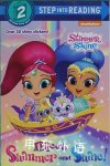 Meet Shimmer and Shine! (Shimmer and Shine) (Step into Reading) Random House