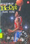 super hoops hang time Hank Herman
