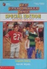 Logan's Story (Baby-Sitters Club Special Edition)