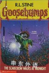 The Scarecrow Walks at Midnight (Goosebumps) R. L. Stine