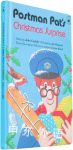 Postman Pats Christmas Surprise