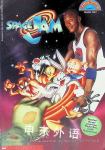 SPACE JAM Kimberly Weinberger