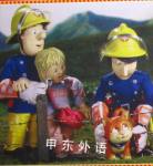 Fireman Sam to the Rescue!