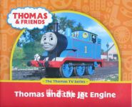 Thomas and the Jet Engine (Thomas & Friends) Wilbert Awdry