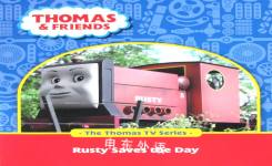 Rusty Saves the Day Wilbert Awdry