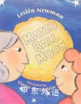 Matzo Ball Moon Leslea Newman