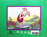 Piglet To The Rescue