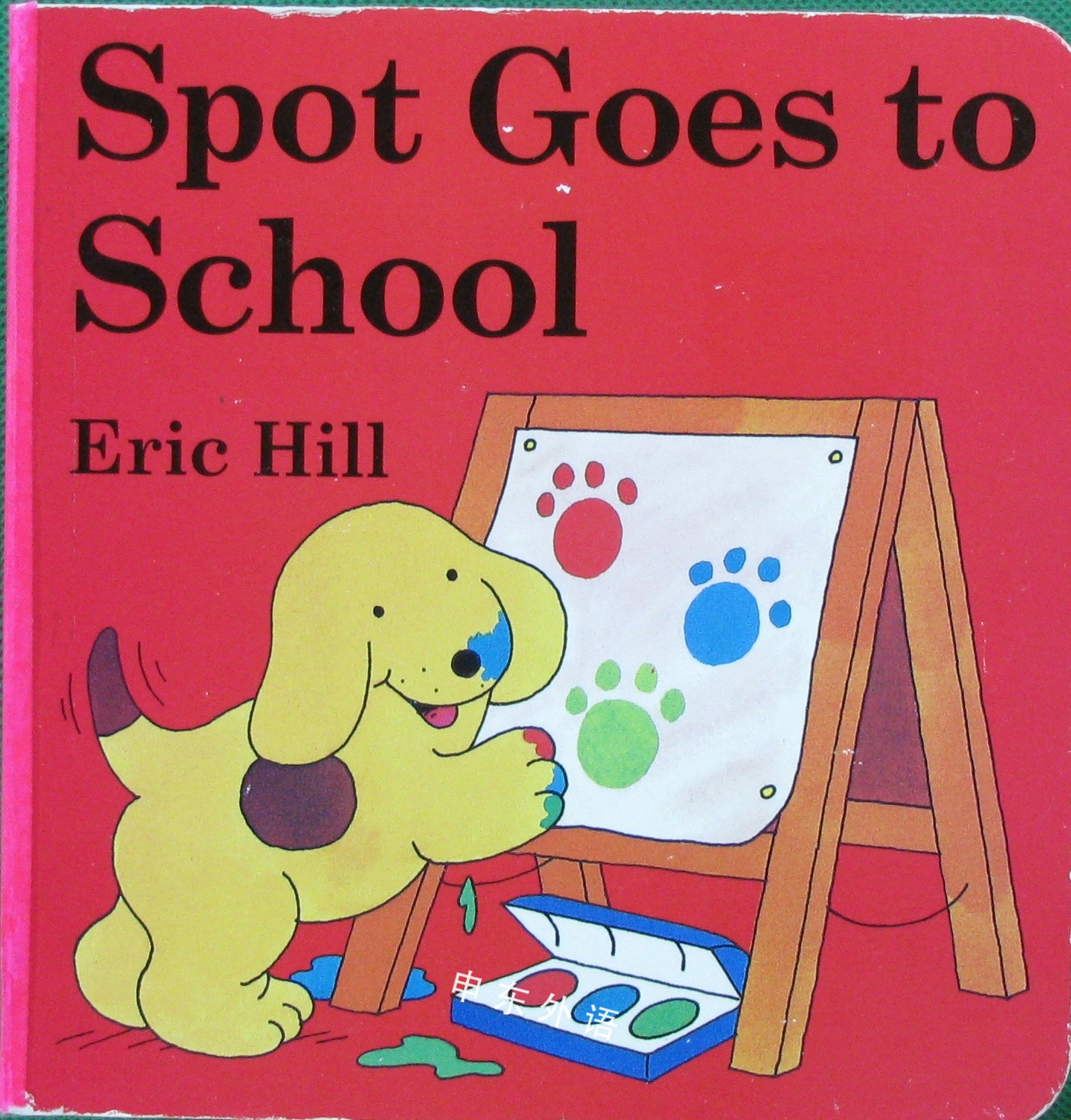 Spot Goes To School Spot Original Lift The Flap希尔＆埃里克 H 作者与插画