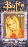Doomsday Deck Buffy the Vampire Slayer Diana G. Gallagher