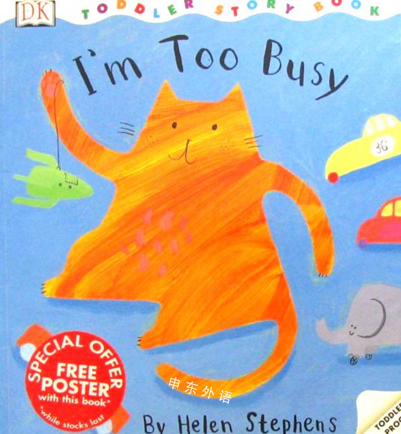 im-too-busy-toddler-story-books-s