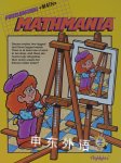 Mathmania: Puzzlemania Math(workbook) Jeff OHare