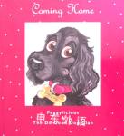 Coming Home: Peggylicious and the Do Good Dog Clan Claire Harrison