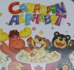 Canadian alphabet